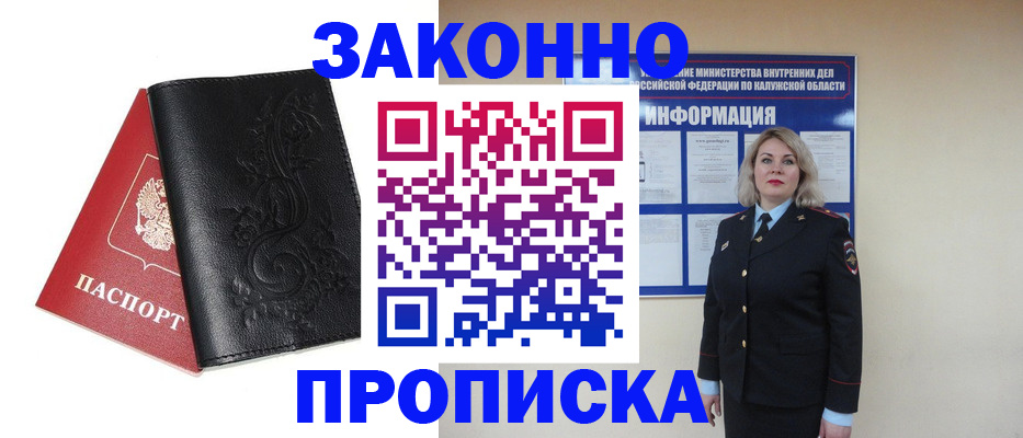 прописка гарантия в Дятьково