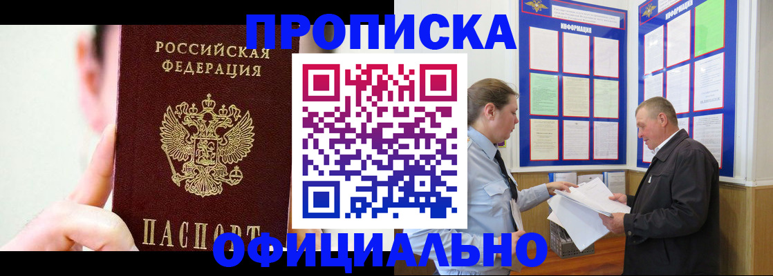 прописка для работы в Дятьково